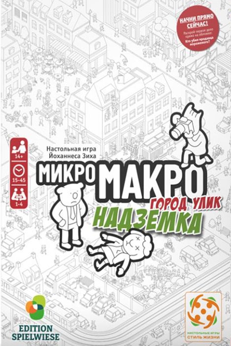 МикроМакро: Город улик. Надземка