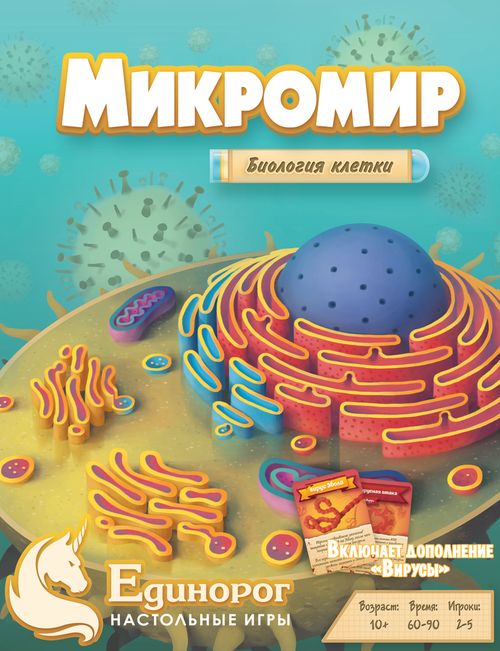 Микромир. Биология клетки