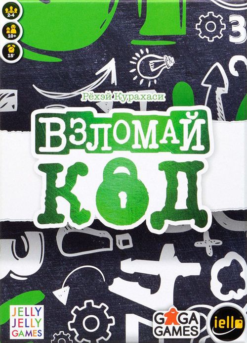 Взломай код