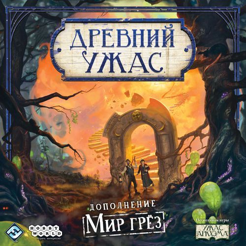 Древний ужас: Мир грёз