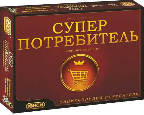 Обложка игры Суперпотребитель