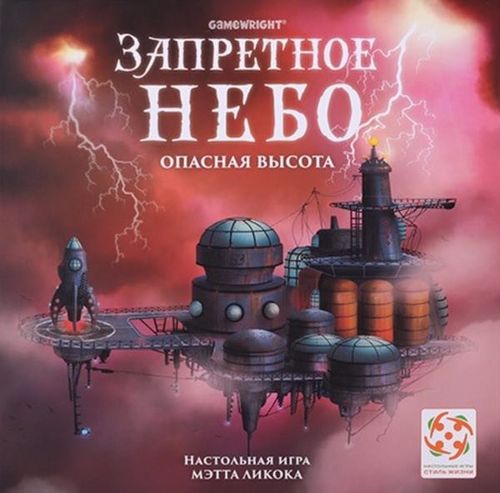 Обложка игры Запретное небо