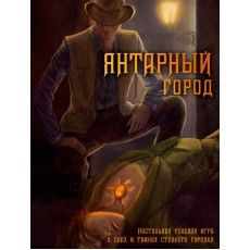 Обложка игры Янтарный город