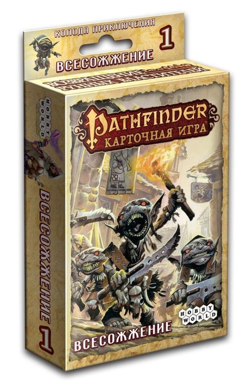 Pathfinder. Карточная игра: Возвращение рунных властителей. Всесожжение