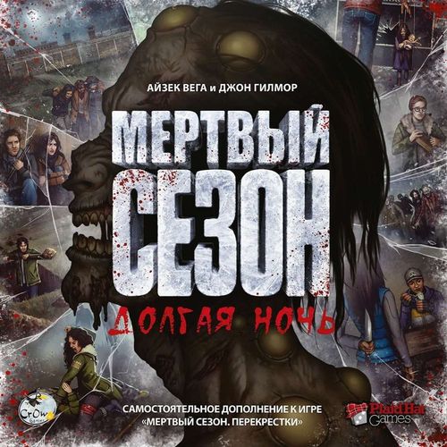 Обложка игры Мертвый сезон. Долгая ночь