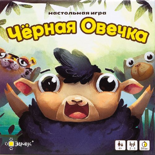 Чёрная овечка