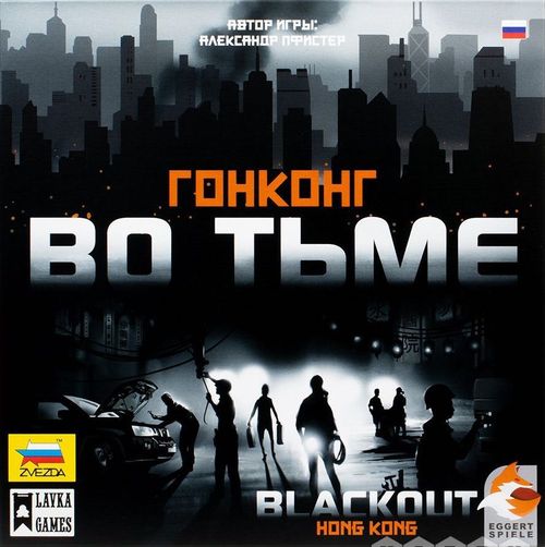 Гонконг во тьме