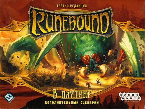 Обложка игры Runebound Третья редакция - В паутине (Дополнительный сценарий)