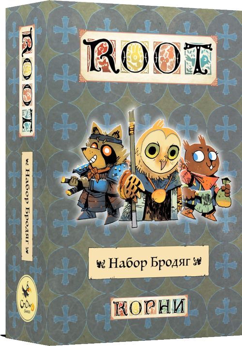 Корни. Набор бродяг