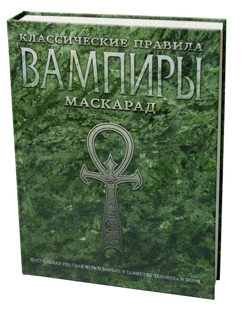 Обложка игры Вампиры: Маскарад