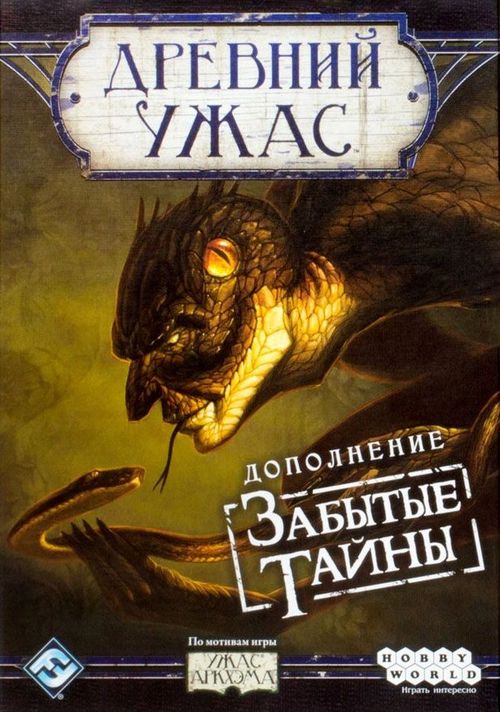 Древний ужас: Забытые тайны