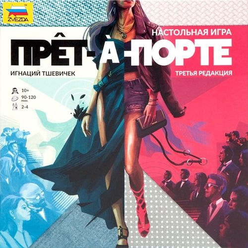 Прет-а-Порте