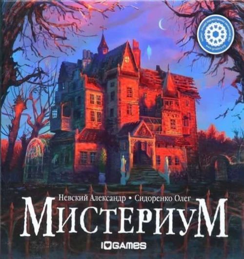 Обложка игры Мистериум